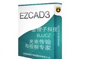 Ezcad3 2.5D雕刻系统软件教学视频
