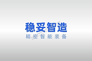 稳妥智造LOGO标志矢量图通用AI档激光打标图档文件