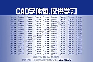 2455款CAD字体包cad专用字体包 激光打标字体 仅限学习交流 请勿商用.shx.SHX