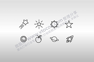 流星圆角五星光芒太阳笑脸微笑苹果星球火箭小图标小ICON 8款