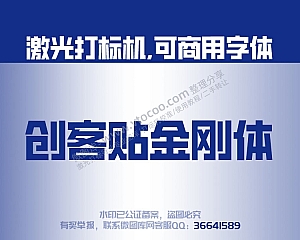 仓耳小丸子 免费可商用字体 激光打标字体