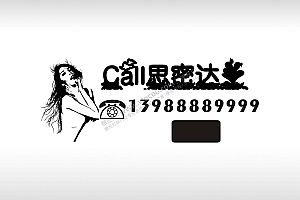 call思密达韩国性感美女临时停车挪车电话牌通用plt格式激光打标文件