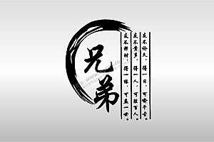 激光打标机摆摊素材  金橙子EZCAD打标专用37兄弟情谊艺术字书法毛笔字图案