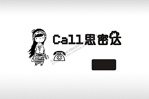 call思密达韩风小清新临时停车挪车电话牌通用plt格式激光打标文件