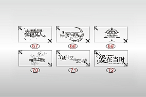 幸福女人月亮代表我的心天秤座的你和我花开正艳穿越时空的恋情爱在当时艺术字体