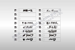 防丢牌手机号码牌浪漫情人节快乐七夕钟爱一生矢量图镭射激光打标文件