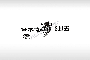 等不急飞过去临时停车挪车电话牌通用plt格式激光打标文件