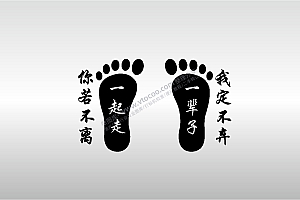 金橙子EZCAD专用12你若不离我定不弃一起走一辈子脚印艺术设计图案