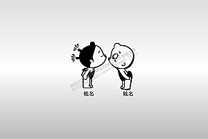 激光打标机摆摊素材  金橙子EZCAD打标专用18姓名人物卡通图案艺术设计