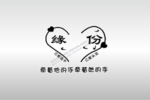 激光打标机摆摊素材金橙子EZCAD专用缘分已被认定牵着他的手心形图案艺术设计