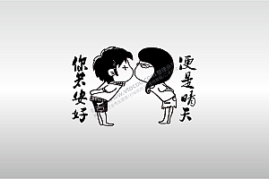 激光打标机摆摊素材金橙子EZCAD打标专用03情侣你若安好便是晴天设计图案