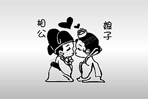 激光打标机摆摊素材  金橙子EZCAD打标专用04相公娘子卡通艺术设计图案