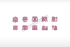 百福字百福图各种福字体艺术设计AI矢量图激光打标可用文件8