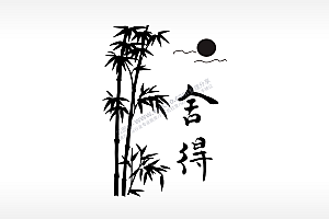 舍得剪影竹子文字太阳美景简笔画激光打标文件通用位图