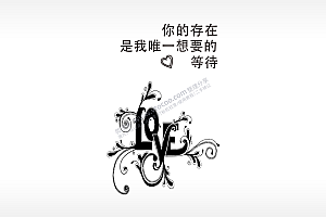 爱情语录你的存在爱你卡通图激光打标文件通用位图