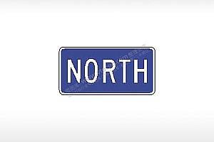 NORTH北区指示标交通标志公共标志