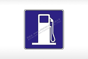 加油站交通标志公共标志AI8.0格式激光打标文件通用矢量图