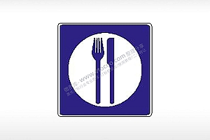 餐饮区交通标志公共标志AI8.0格式激光打标文件通用矢量图