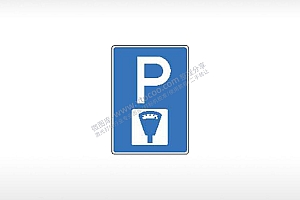 收费区停车场交通标志运输交通图标系列布告栏蓝色白色