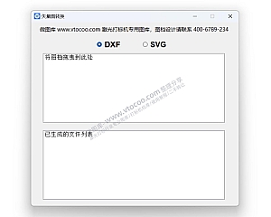 位图转矢量图转换软件,绿色免费转换软件