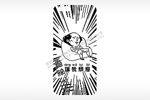 让我颓废手机后壳PLT格式激光打标文件通用矢量图