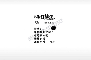 生日快乐儿子写给老爸打火机卡通图EZD格式专用格式激光打标文件