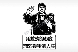 用扯淡的态度面对人生整蛊手机后壳PLT格式激光打标文件通用矢量图