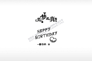 梦想成真生日快乐祝福节日打火机卡通图EZD格式专用格式激光打标文件