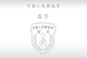 海军徽章中国人民解放军壁纸图手机壳个性卡通图案线描