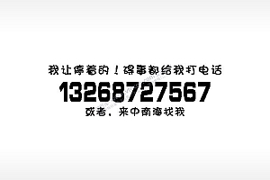 我让停着的都给我打电话挪车电话EZD格式激光打标文件