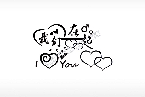 我们在一起车牌钥匙扣PLT格式激光打标文件通用矢量图