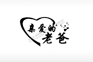 亲爱的老爸父亲节车牌钥匙扣PLT格式激光打标文件通用矢量图