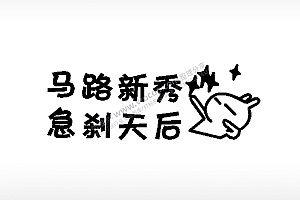 马路新秀车牌钥匙扣PLT格式激光打标文件通用矢量图
