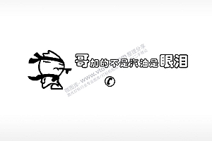 哥加的不是汽油车牌钥匙扣PLT格式激光打标文件通用矢量图