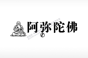 阿弥陀佛车牌钥匙扣PLT格式激光打标文件通用矢量图