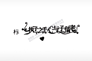 执子之手与子偕老车牌钥匙扣PLT格式激光打标文件通用矢量图