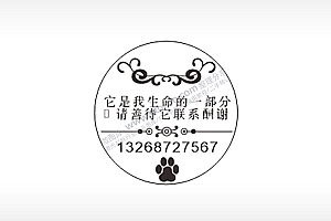 它是我生命的一部分请善待它联系酬谢爪印电话号码圆形狗牌