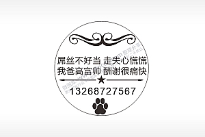 爪印电话号码圆形背面狗牌AI8.0格式激光打标文件通用矢量图