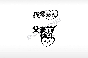 父亲节快乐祝福节日打火机卡通图EZD格式专用格式激光打标文件