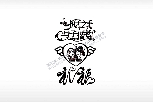 执子之手与子偕老祝福节日打火机卡通图EZD格式专用格式激光打标文件