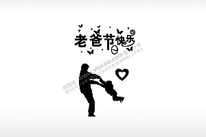 父亲节快乐祝福节日打火机卡通图EZD格式专用格式激光打标文件