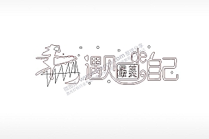 遇见最美的自己车牌钥匙扣PLT格式激光打标文件通用矢量图