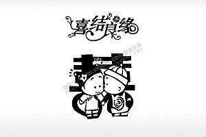 喜结良缘喜庆祝福节日打火机卡通图EZD格式专用格式激光打标文件