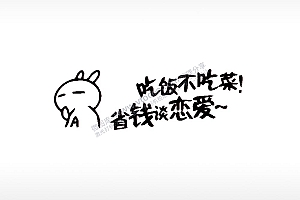 吃饭不吃菜车牌钥匙扣PLT格式激光打标文件通用矢量图