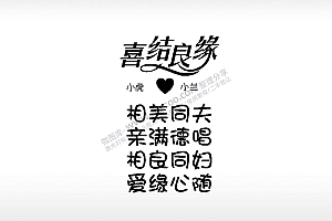 喜结良缘祝福节日打火机卡通图EZD格式专用格式激光打标文件