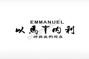 以马内利车牌钥匙扣PLT格式激光打标文件通用矢量图