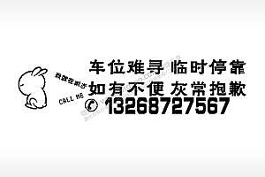 我就在附近车位难寻临时停靠停车牌EZD格式激光打标文件通用矢量图