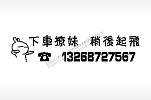 下车撩妹稍后起飞停车牌EZD格式激光打标文件通用矢量图