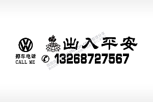 出入平安佛停车牌EZD格式激光打标文件通用矢量图