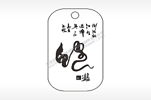 蛇毛笔字水墨画挂坠项链AI8.0格式激光打标文件通用矢量图